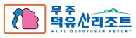 무주덕유산cc.PNG